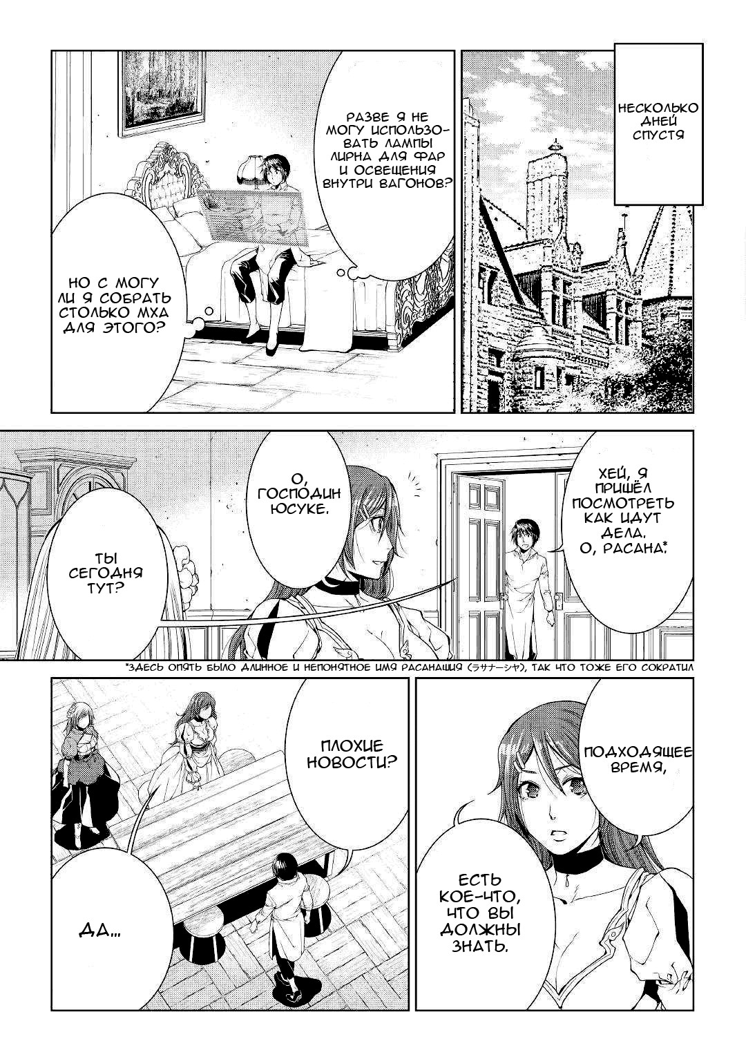Read Создатель модификаций мира Manga Online