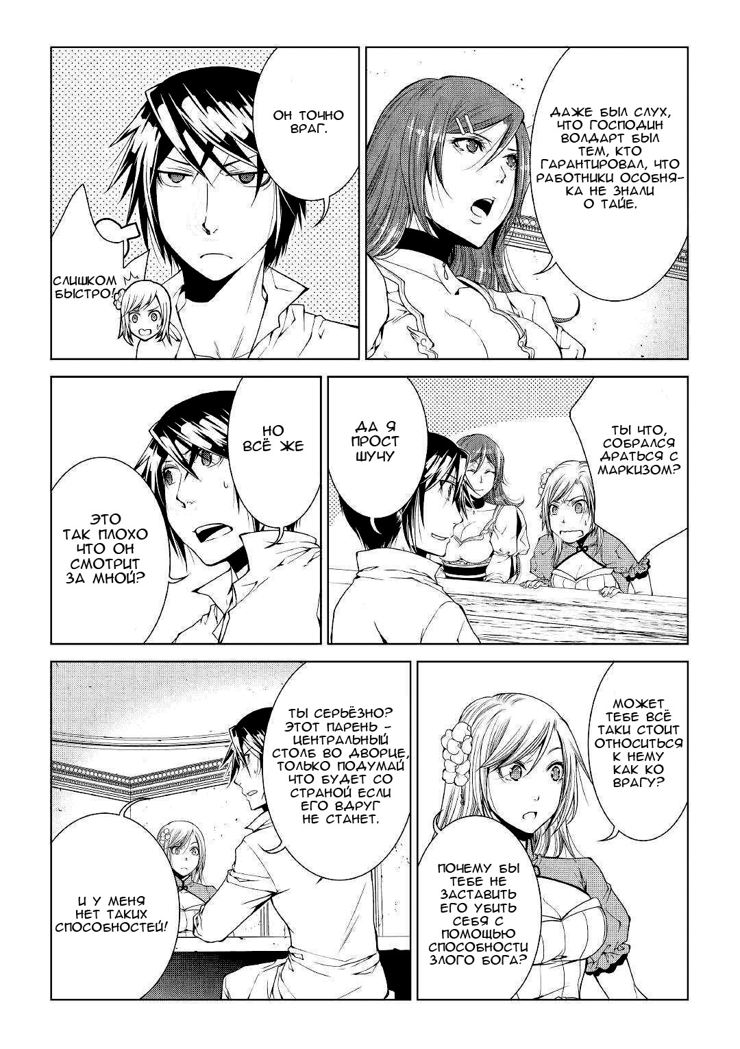 Read Создатель модификаций мира Manga Online