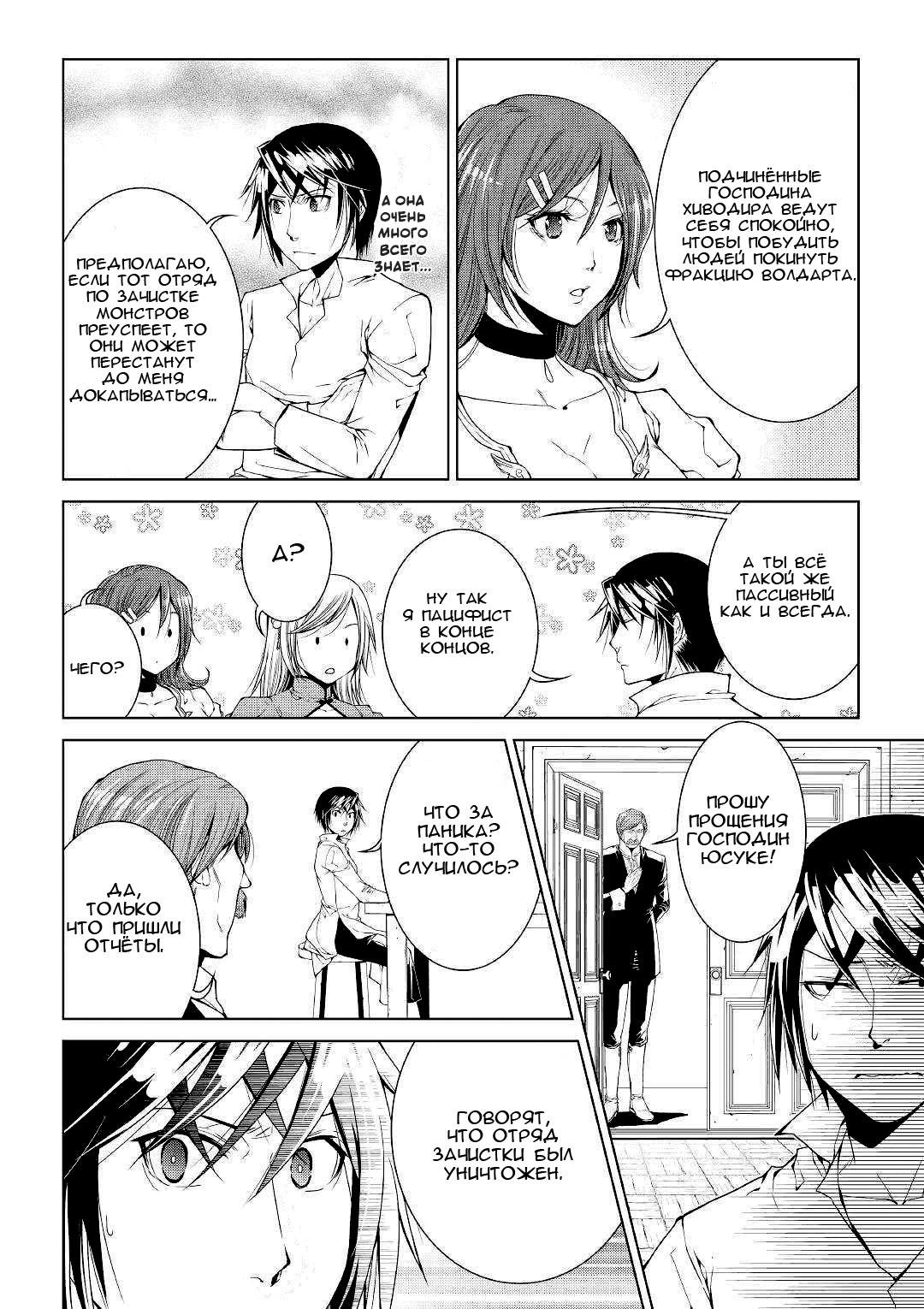 Read Создатель модификаций мира Manga Online