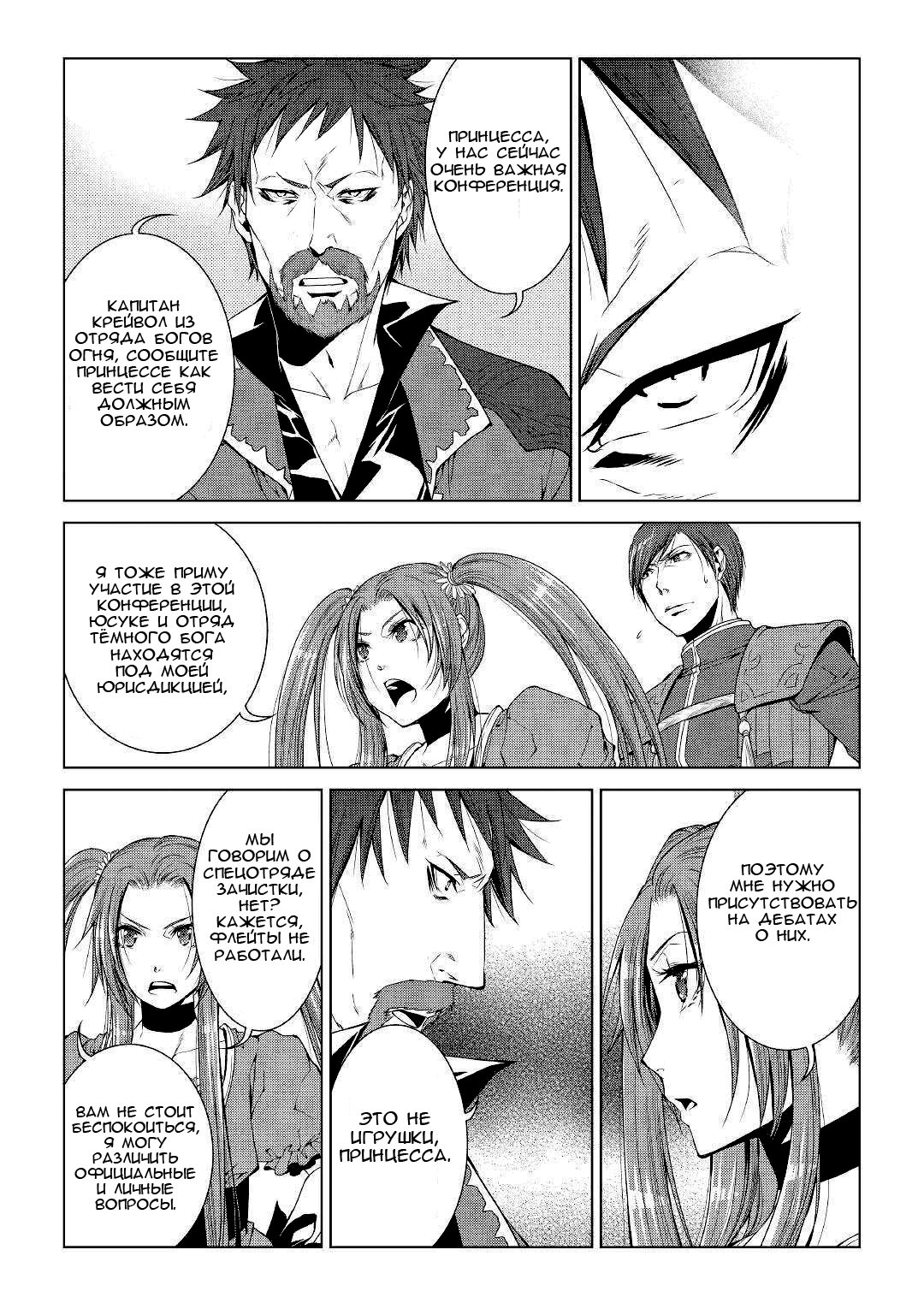 Read Создатель модификаций мира Manga Online