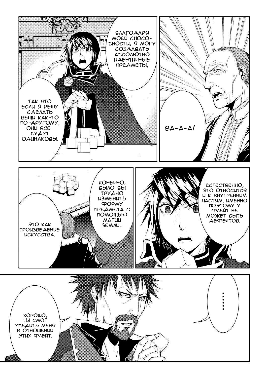 Read Создатель модификаций мира Manga Online
