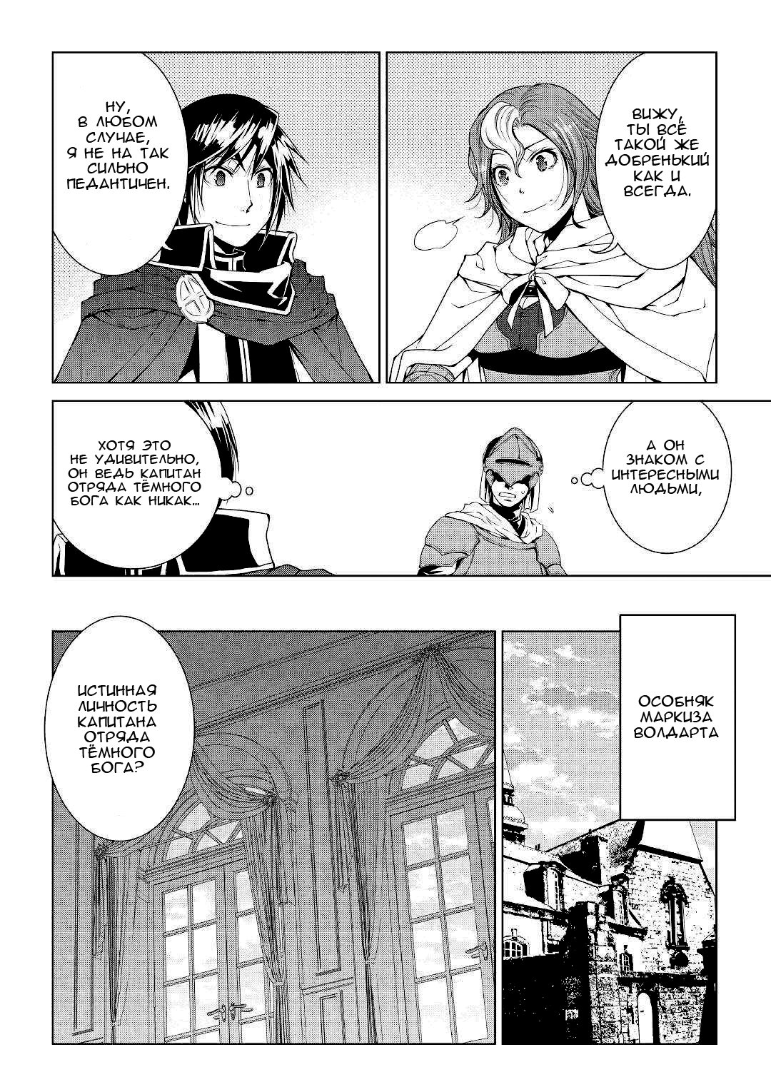 Read Создатель модификаций мира Manga Online