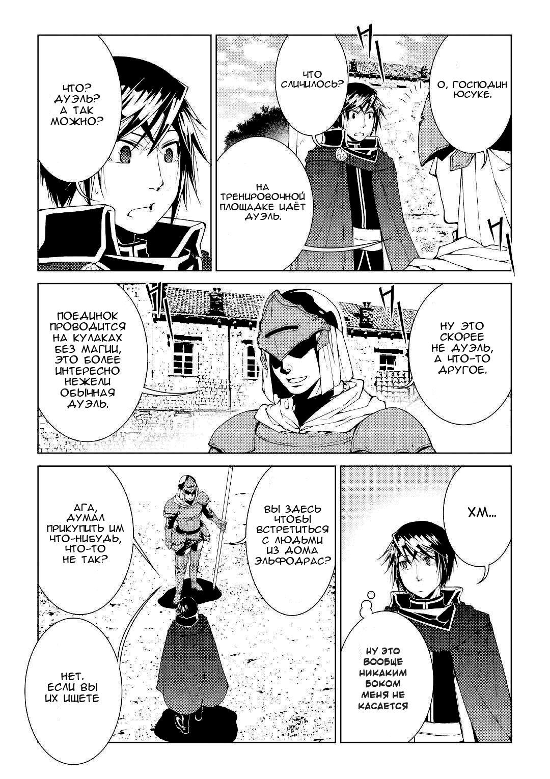 Read Создатель модификаций мира Manga Online