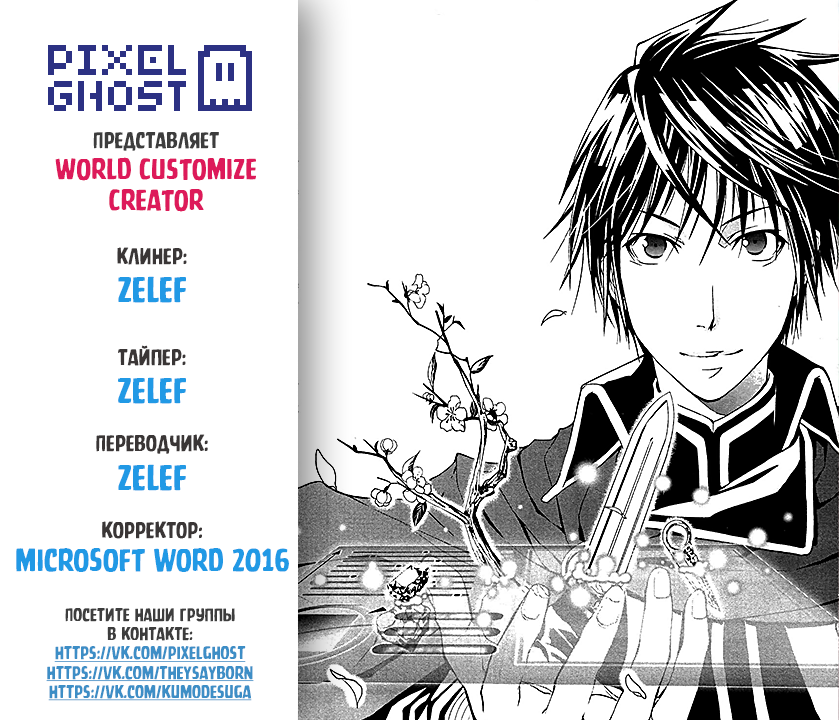 Read Создатель модификаций мира Manga Online