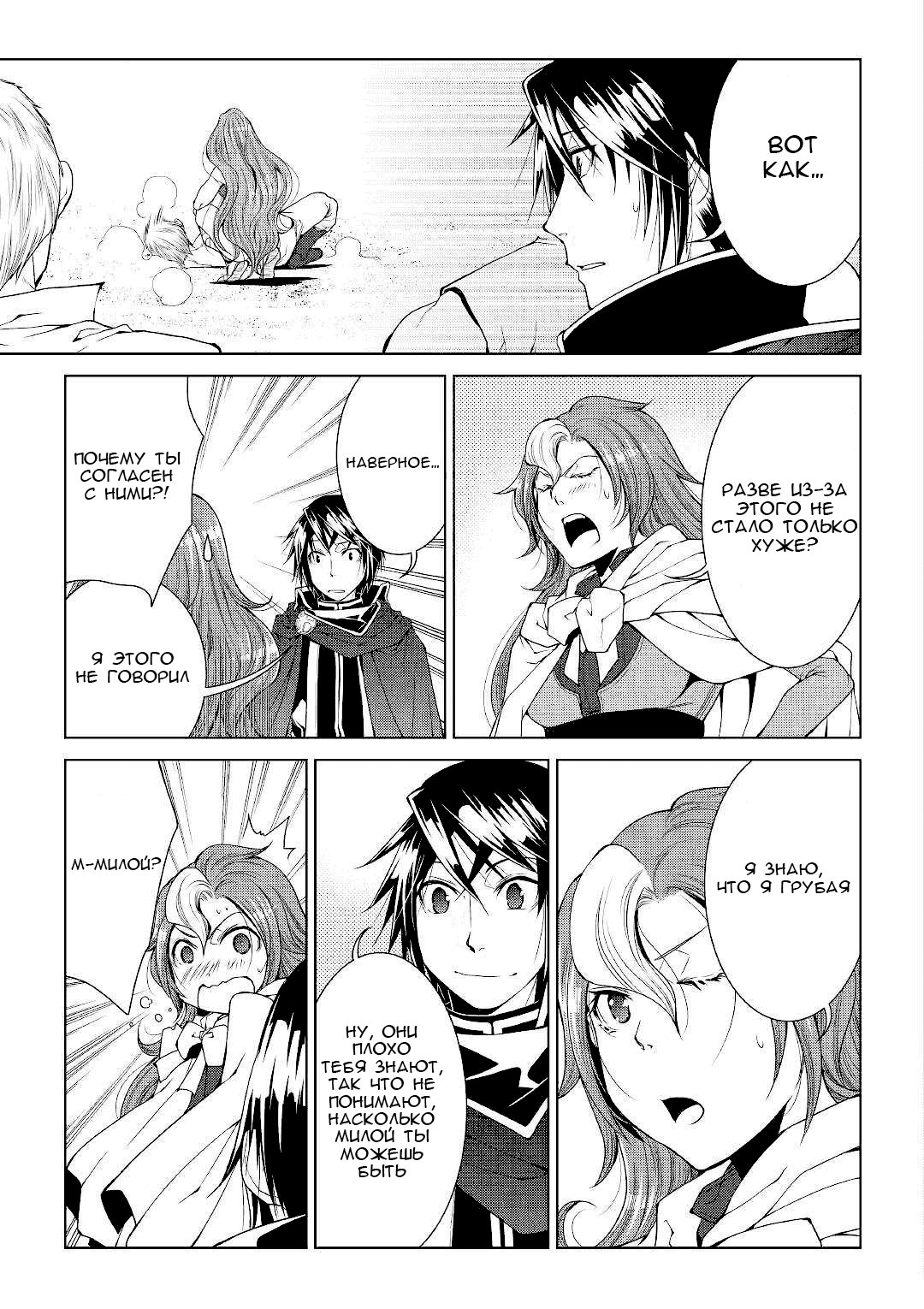 Read Создатель модификаций мира Manga Online