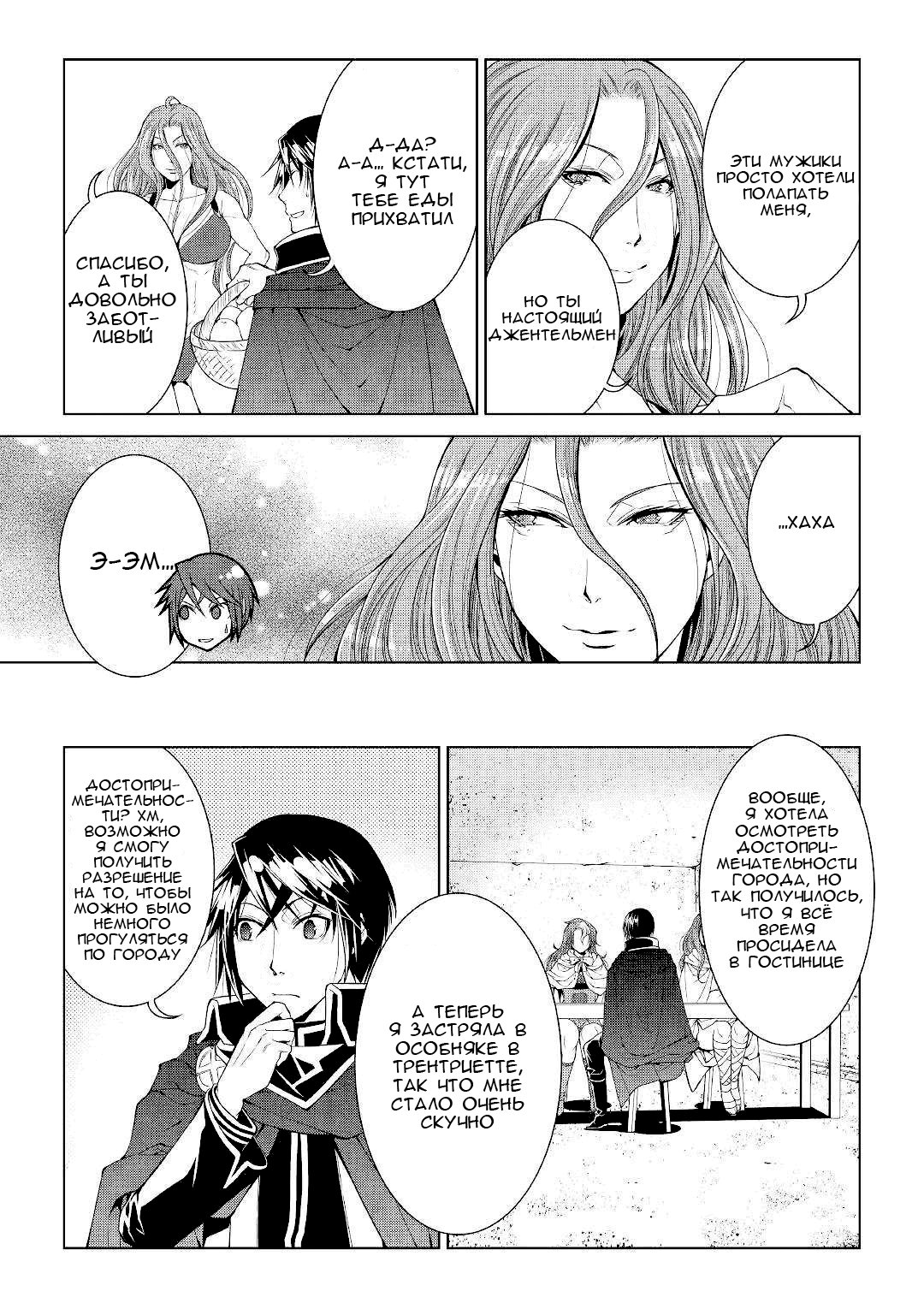 Read Создатель модификаций мира Manga Online