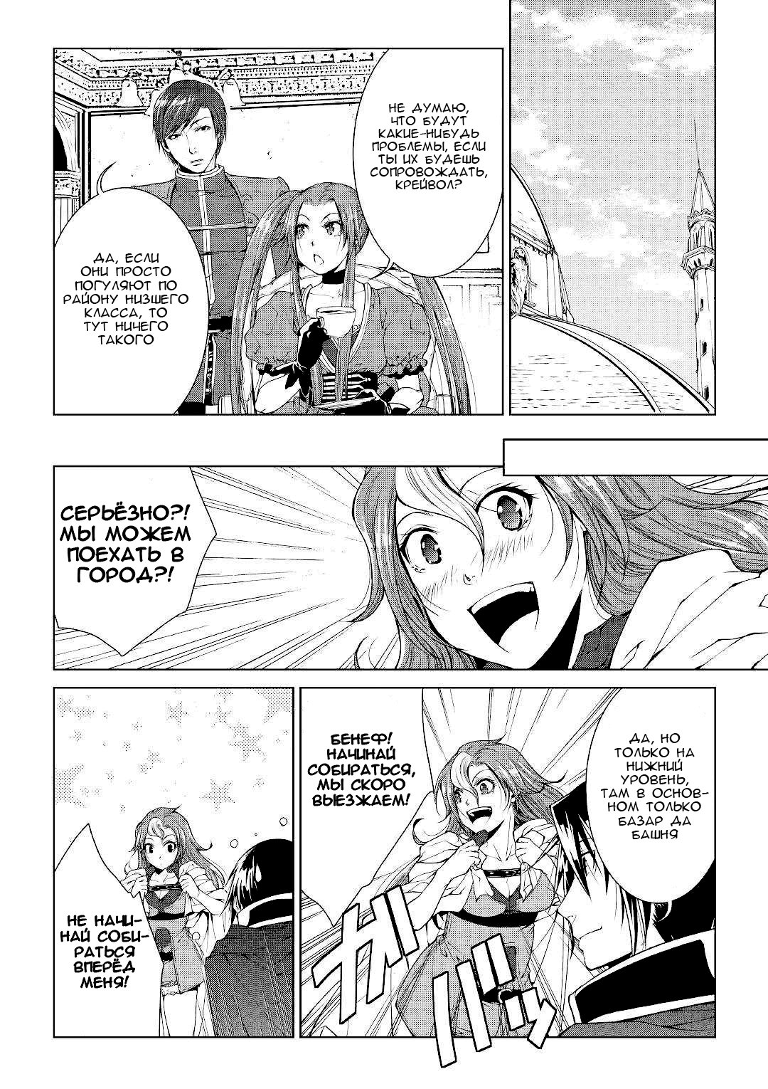 Read Создатель модификаций мира Manga Online
