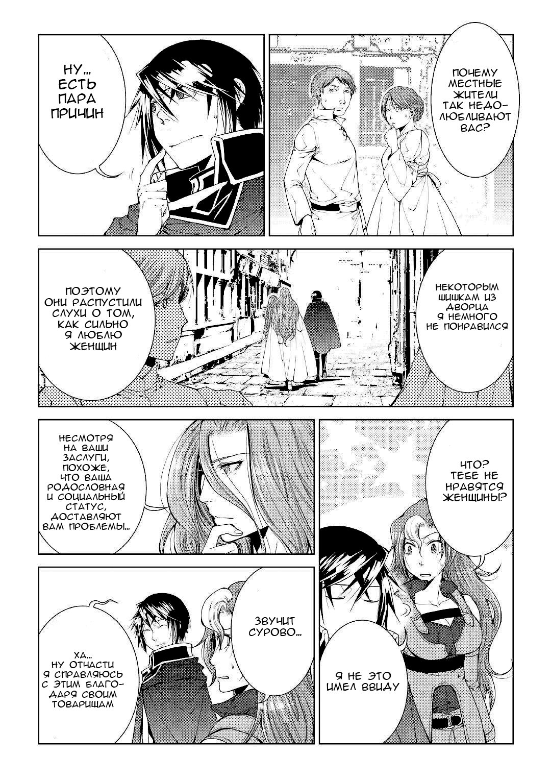 Read Создатель модификаций мира Manga Online