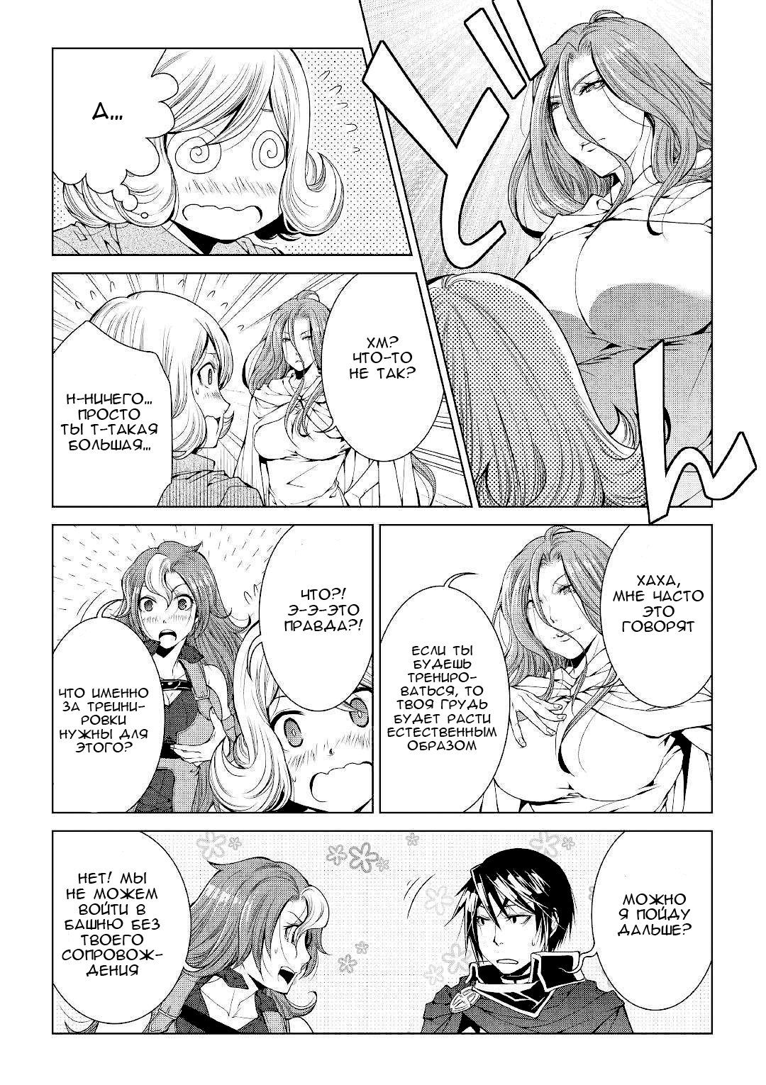 Read Создатель модификаций мира Manga Online