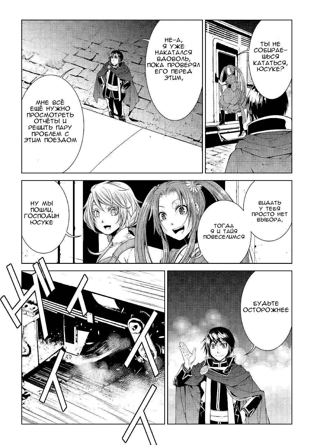 Read Создатель модификаций мира Manga Online