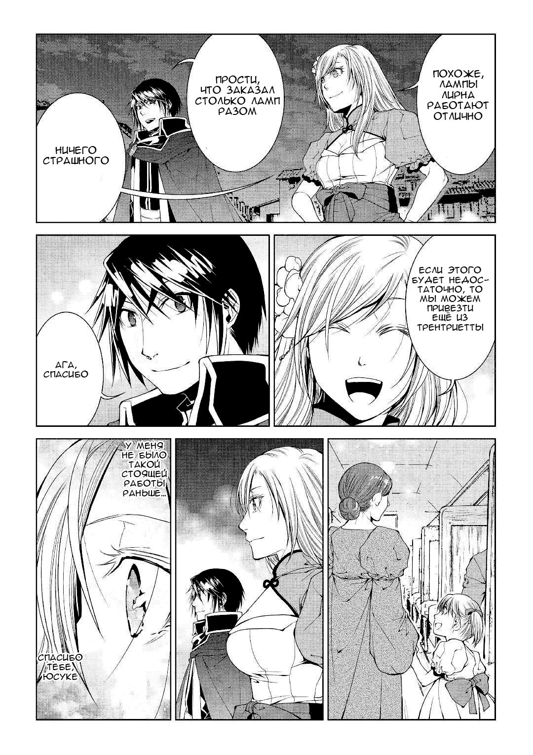 Read Создатель модификаций мира Manga Online