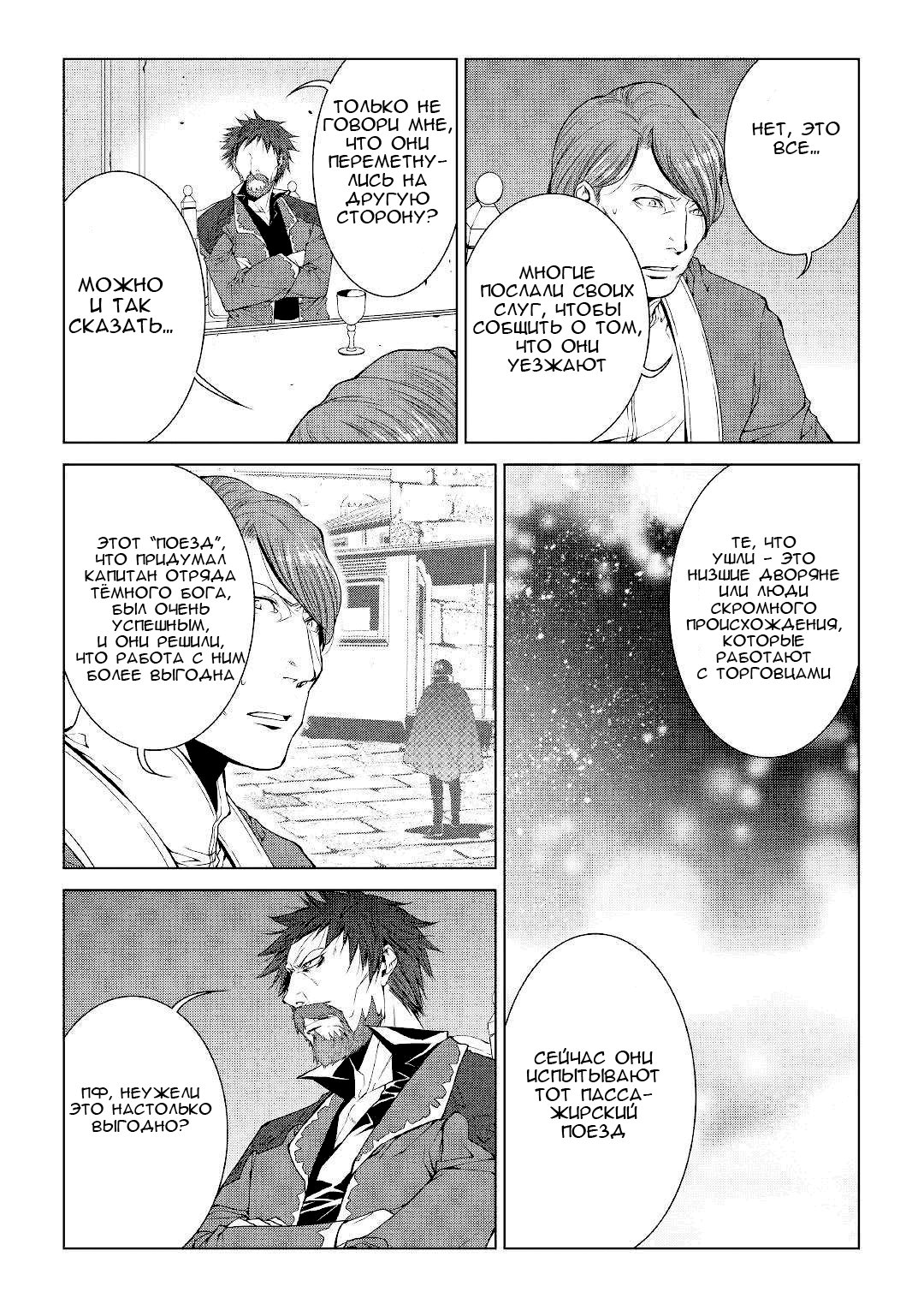 Read Создатель модификаций мира Manga Online