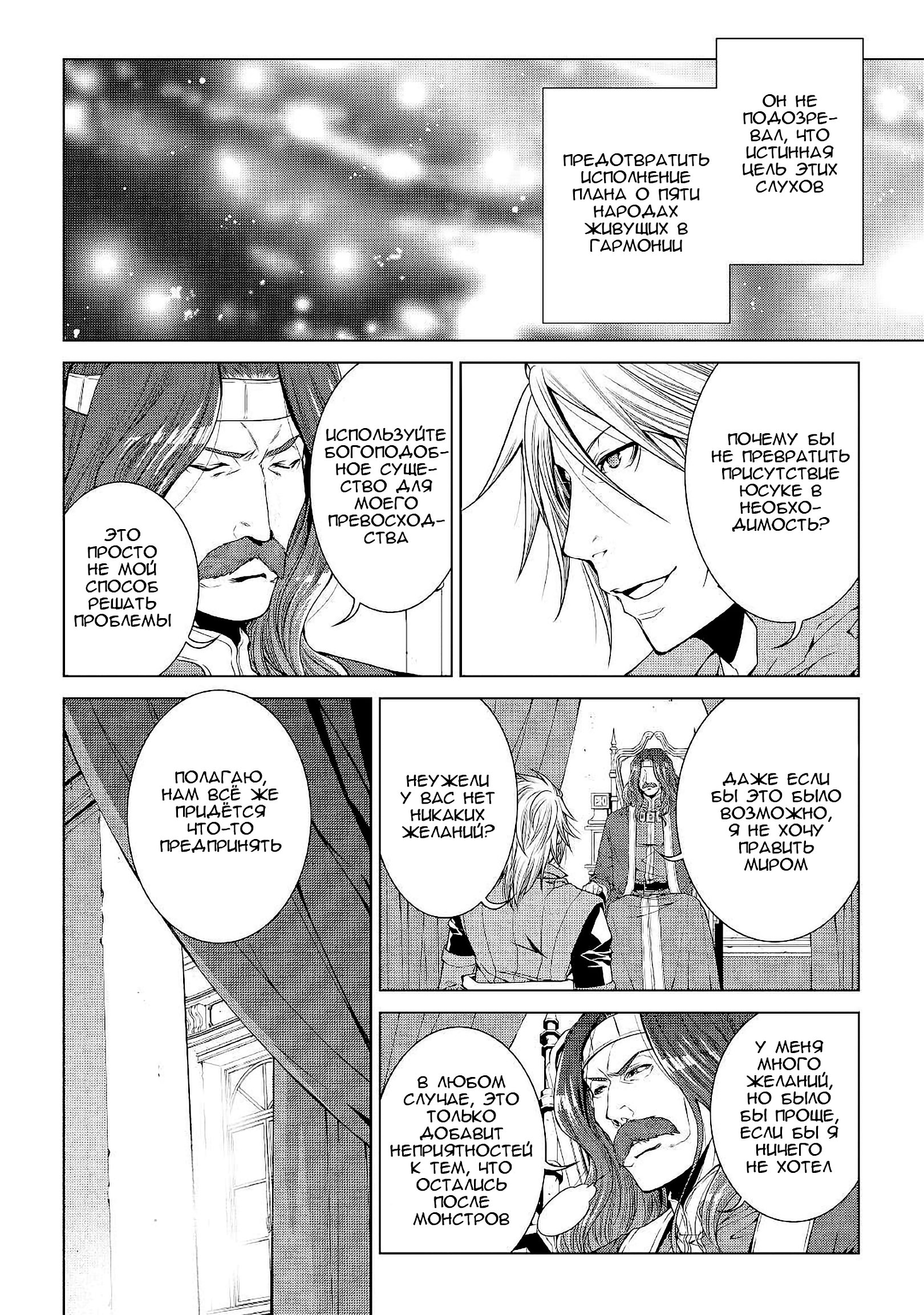 Read Создатель модификаций мира Manga Online