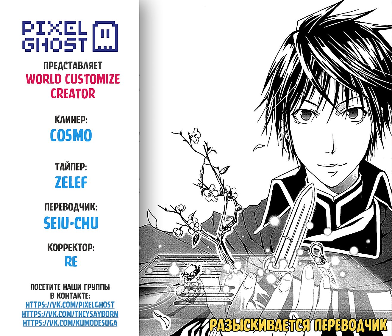 Read Создатель модификаций мира Manga Online