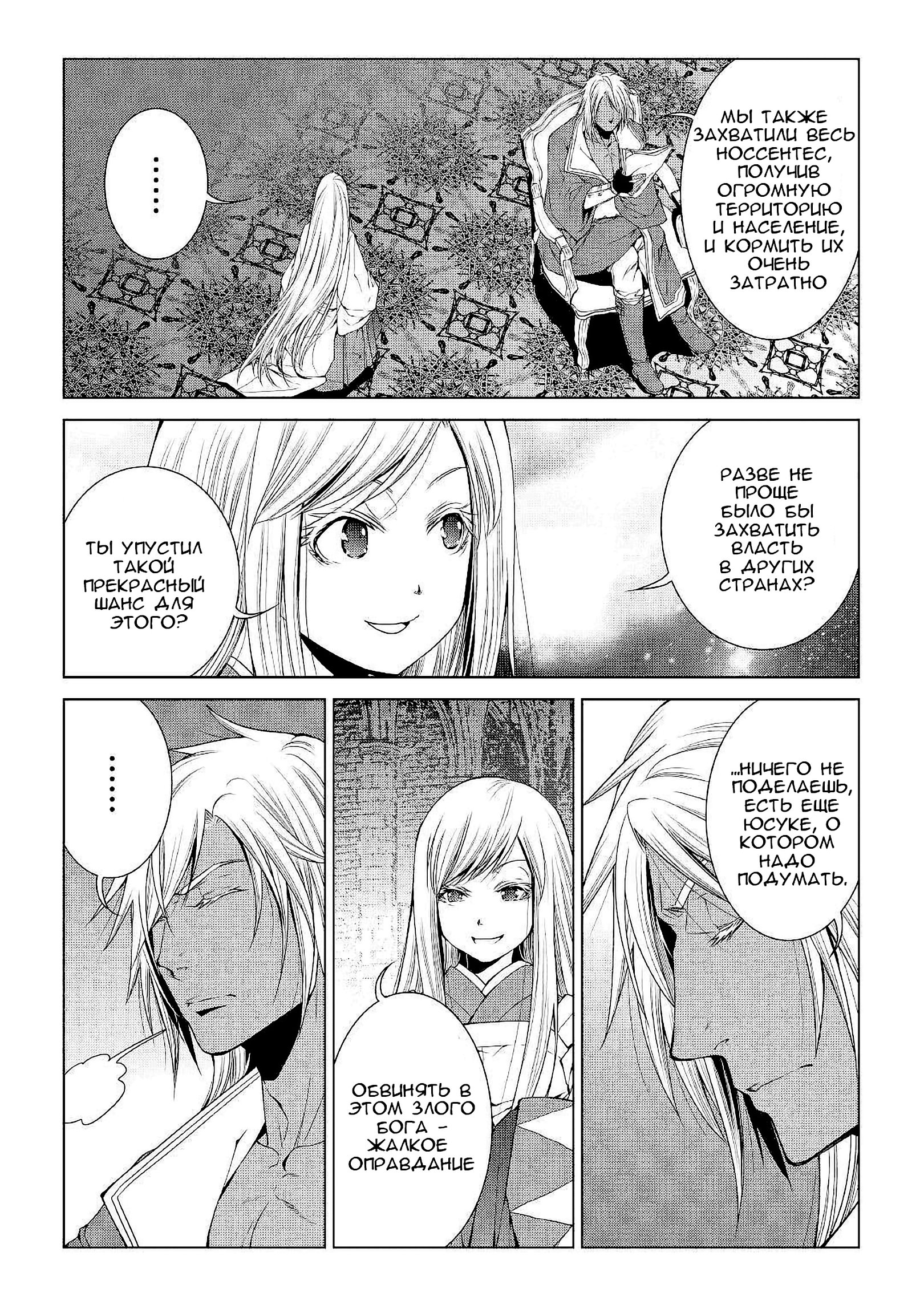 Read Создатель модификаций мира Manga Online