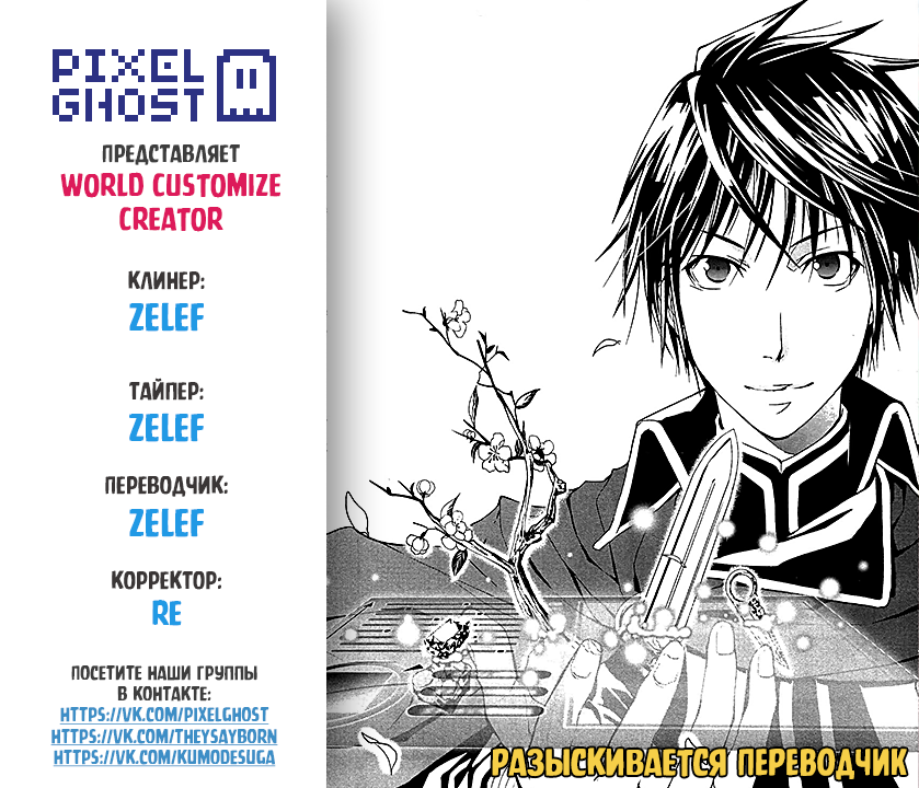 Read Создатель модификаций мира Manga Online