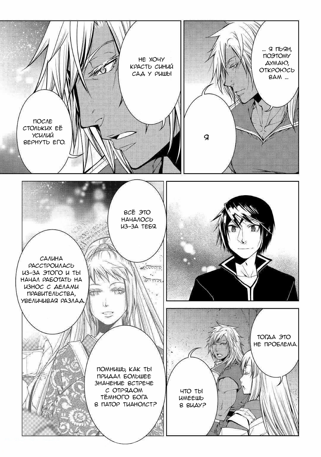 Read Создатель модификаций мира Manga Online