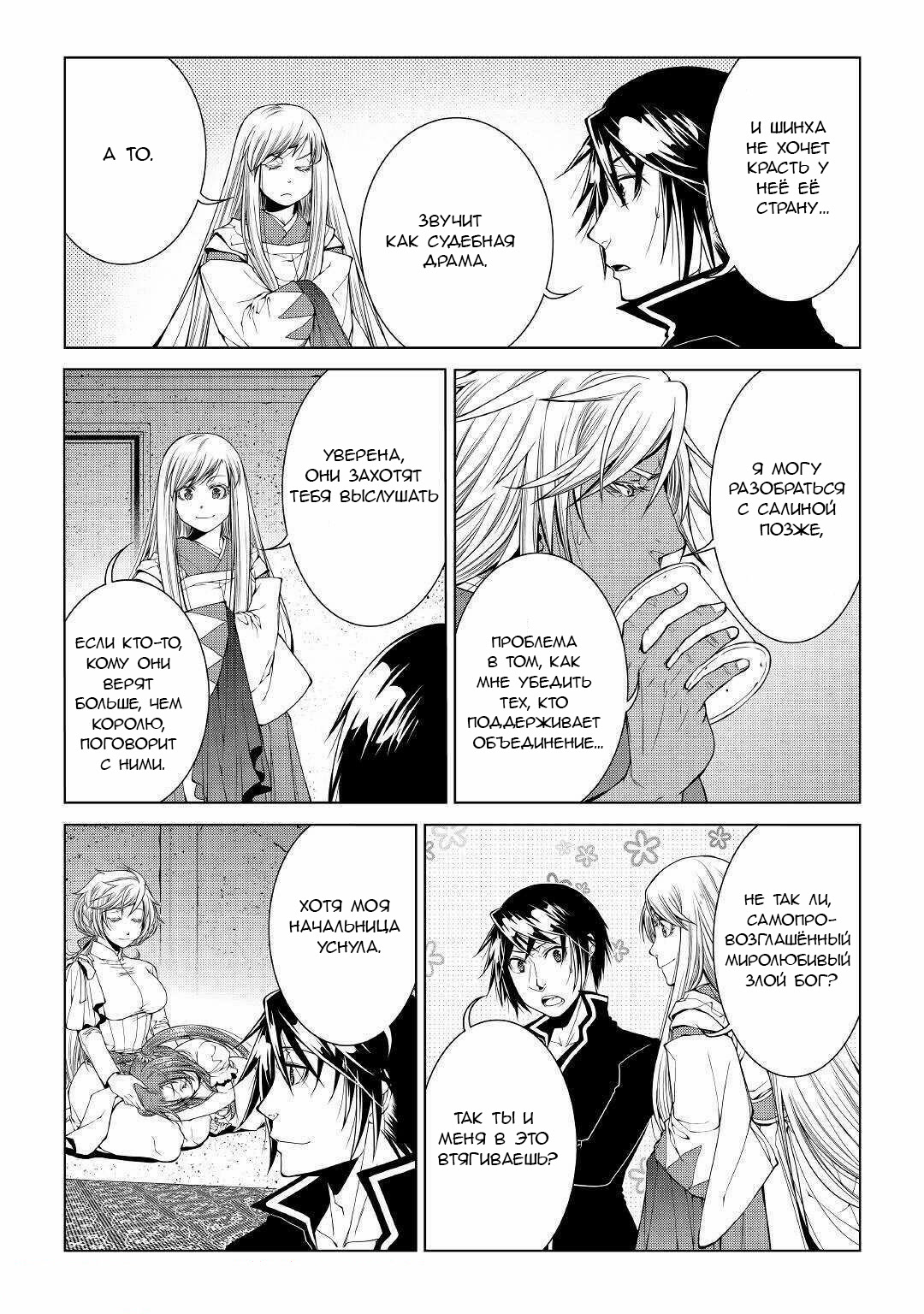 Read Создатель модификаций мира Manga Online