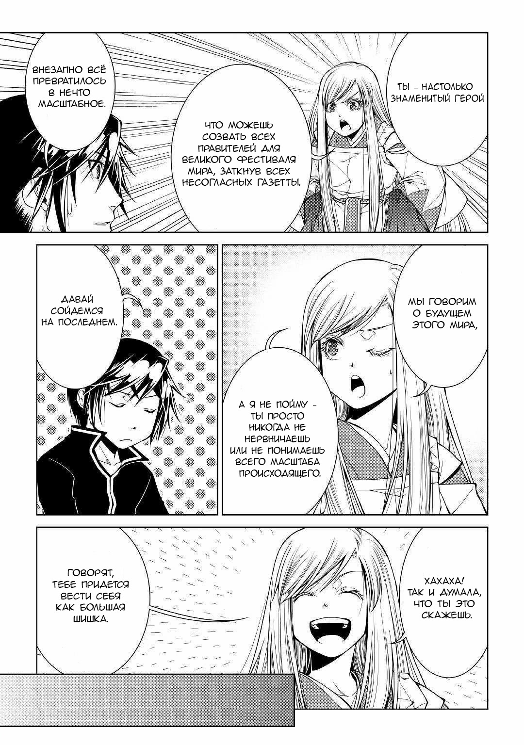 Read Создатель модификаций мира Manga Online