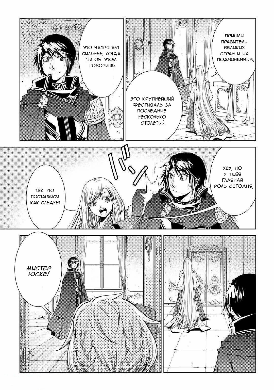 Read Создатель модификаций мира Manga Online