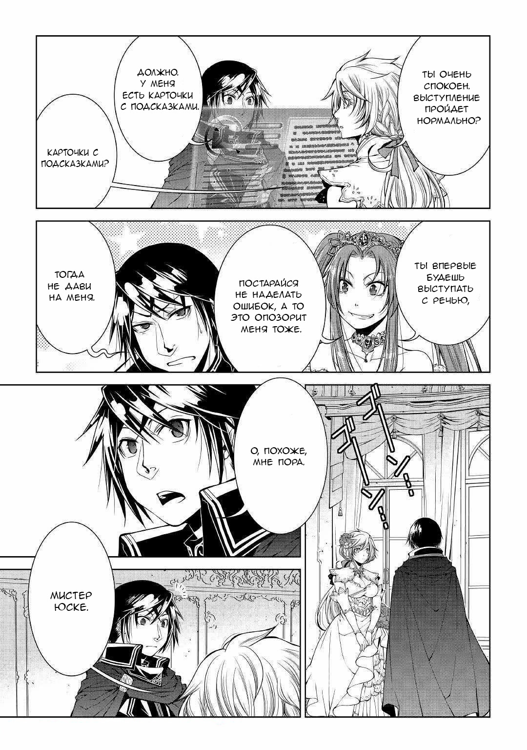 Read Создатель модификаций мира Manga Online