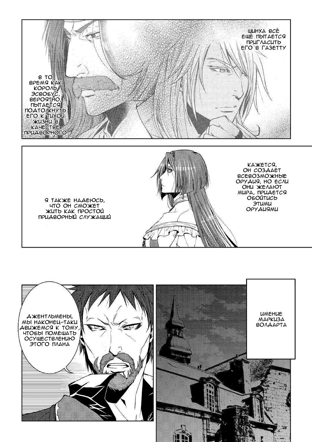 Read Создатель модификаций мира Manga Online