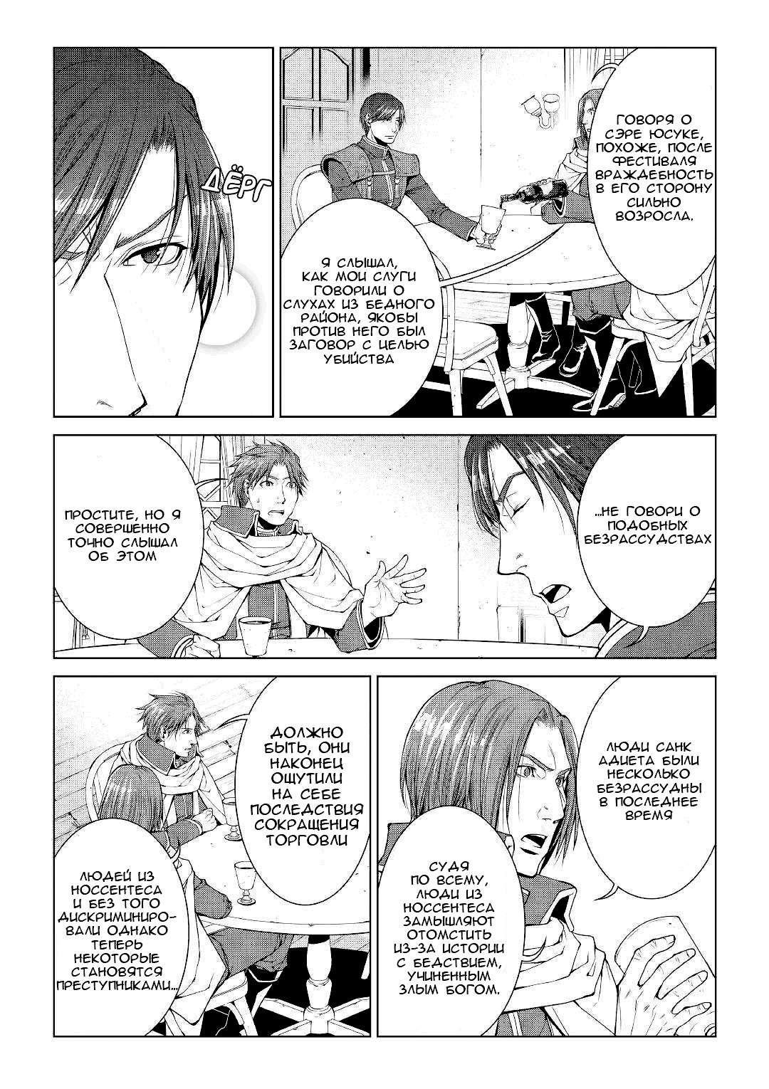 Read Создатель модификаций мира Manga Online