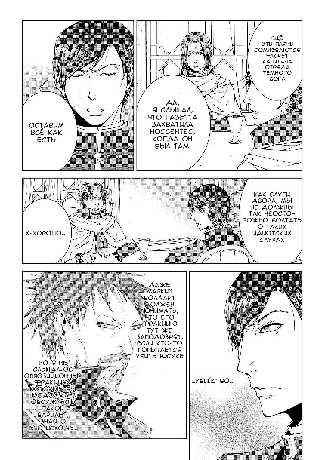 Read Создатель модификаций мира Manga Online