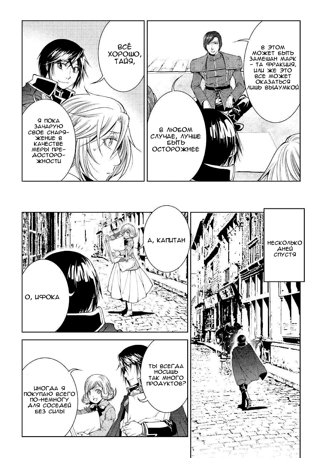 Read Создатель модификаций мира Manga Online