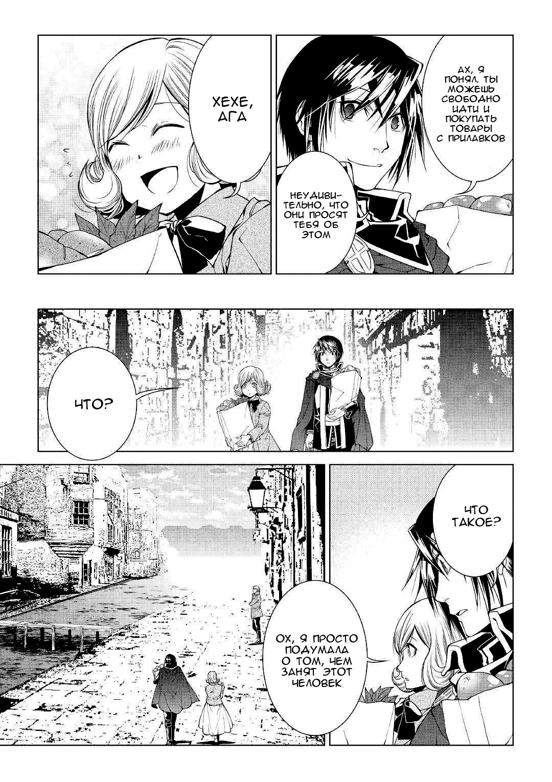 Read Создатель модификаций мира Manga Online