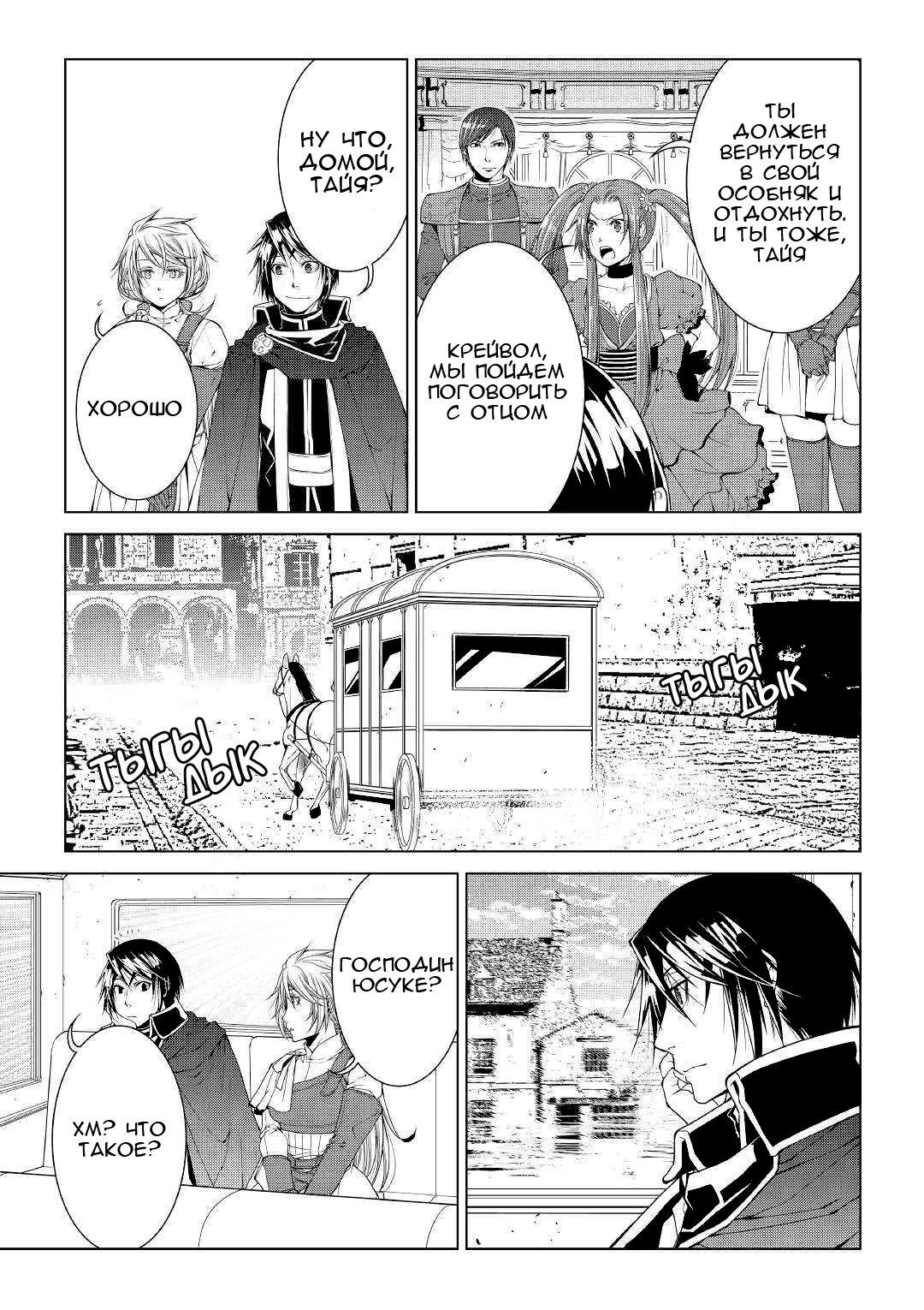 Read Создатель модификаций мира Manga Online