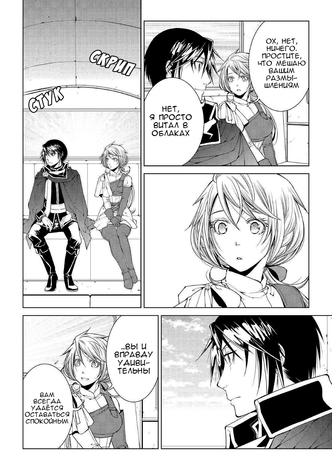 Read Создатель модификаций мира Manga Online