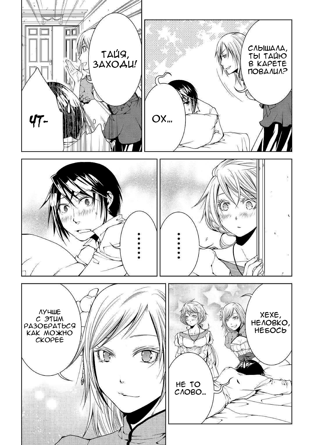 Read Создатель модификаций мира Manga Online