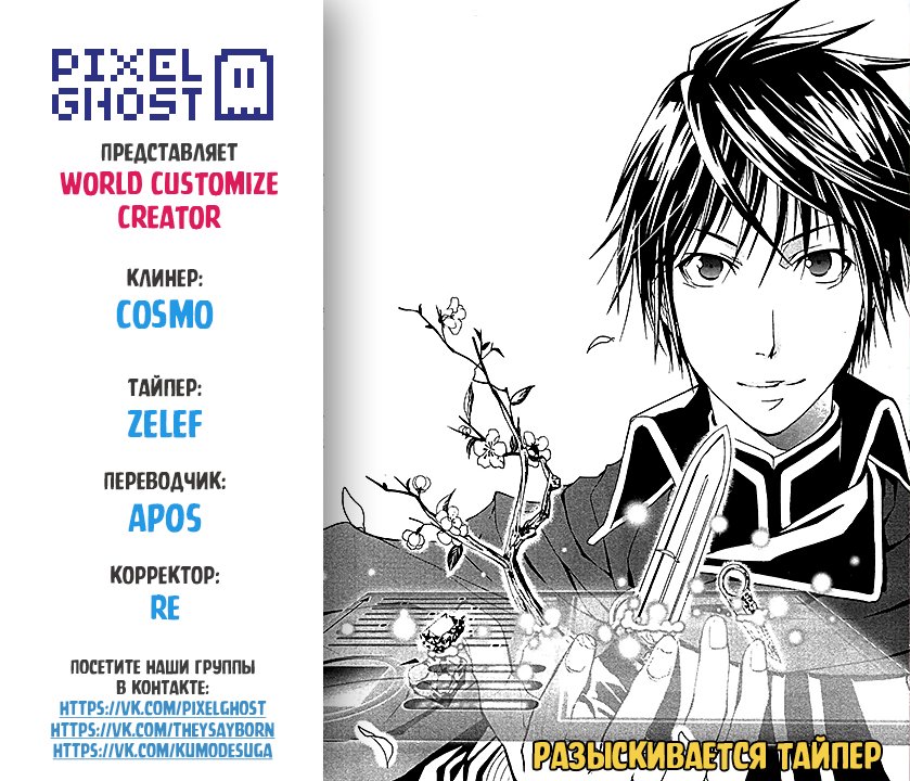 Read Создатель модификаций мира Manga Online