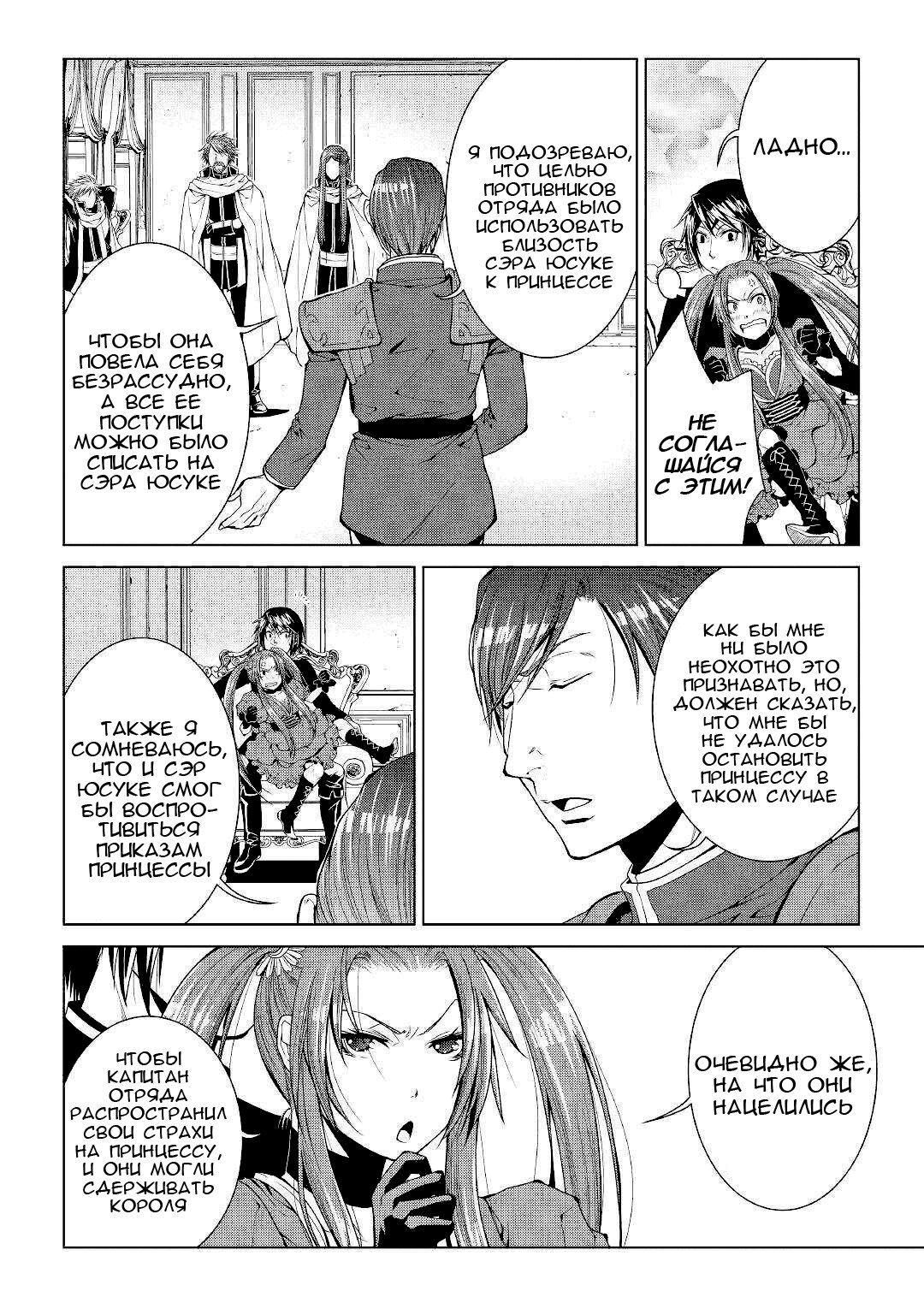 Read Создатель модификаций мира Manga Online