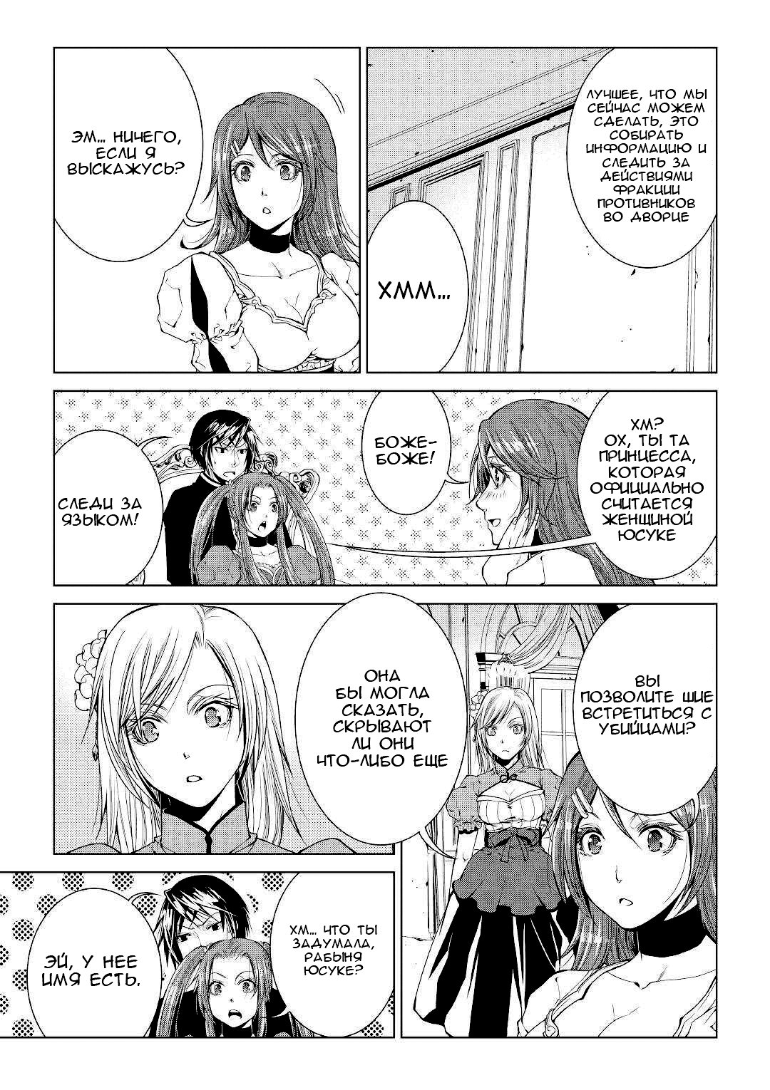 Read Создатель модификаций мира Manga Online