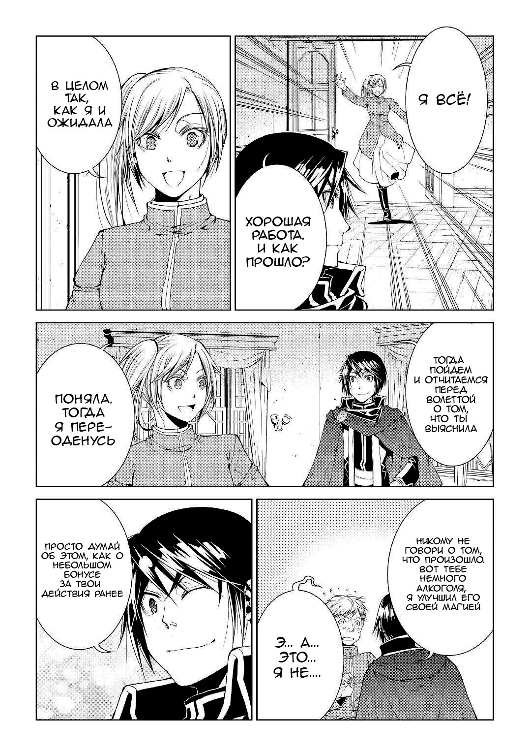 Read Создатель модификаций мира Manga Online