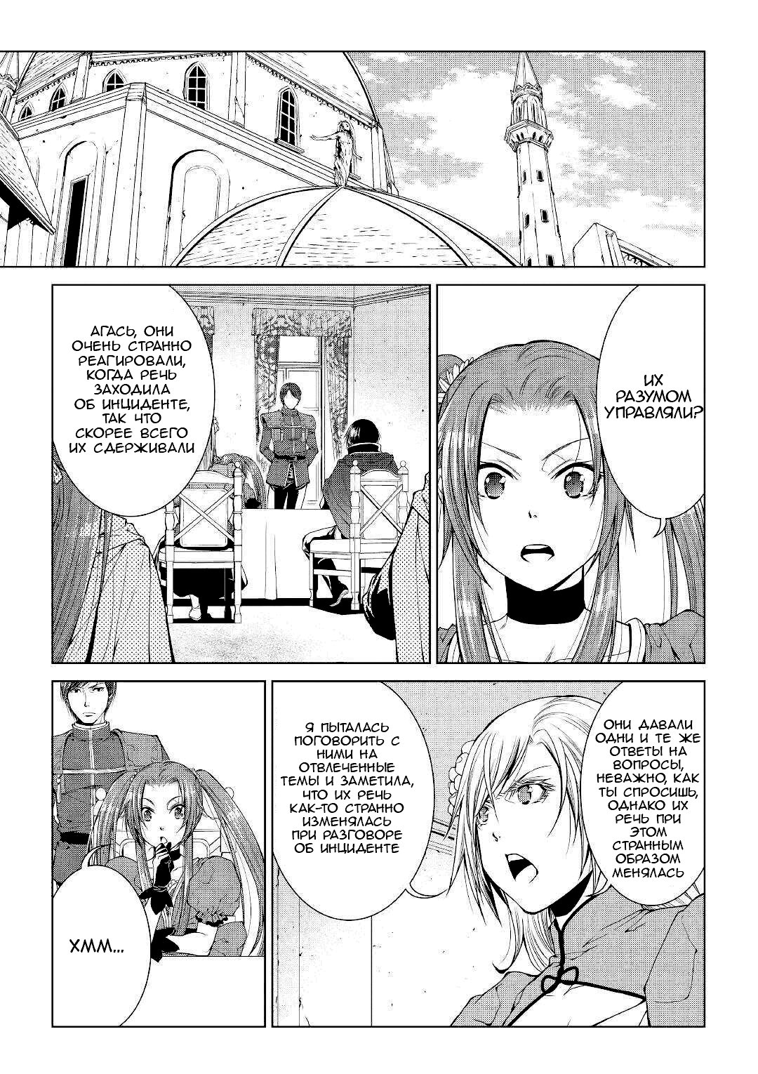 Read Создатель модификаций мира Manga Online