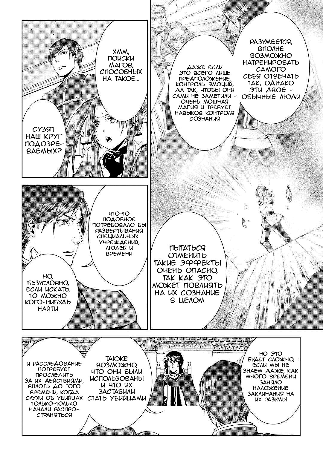 Read Создатель модификаций мира Manga Online