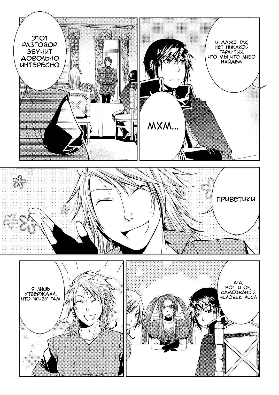 Read Создатель модификаций мира Manga Online