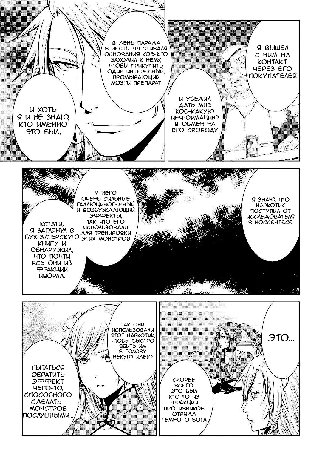 Read Создатель модификаций мира Manga Online