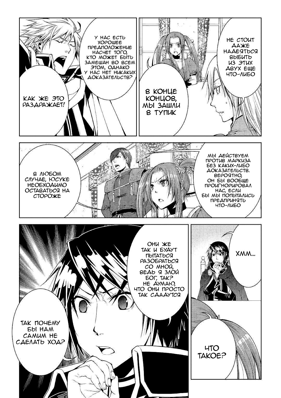 Read Создатель модификаций мира Manga Online