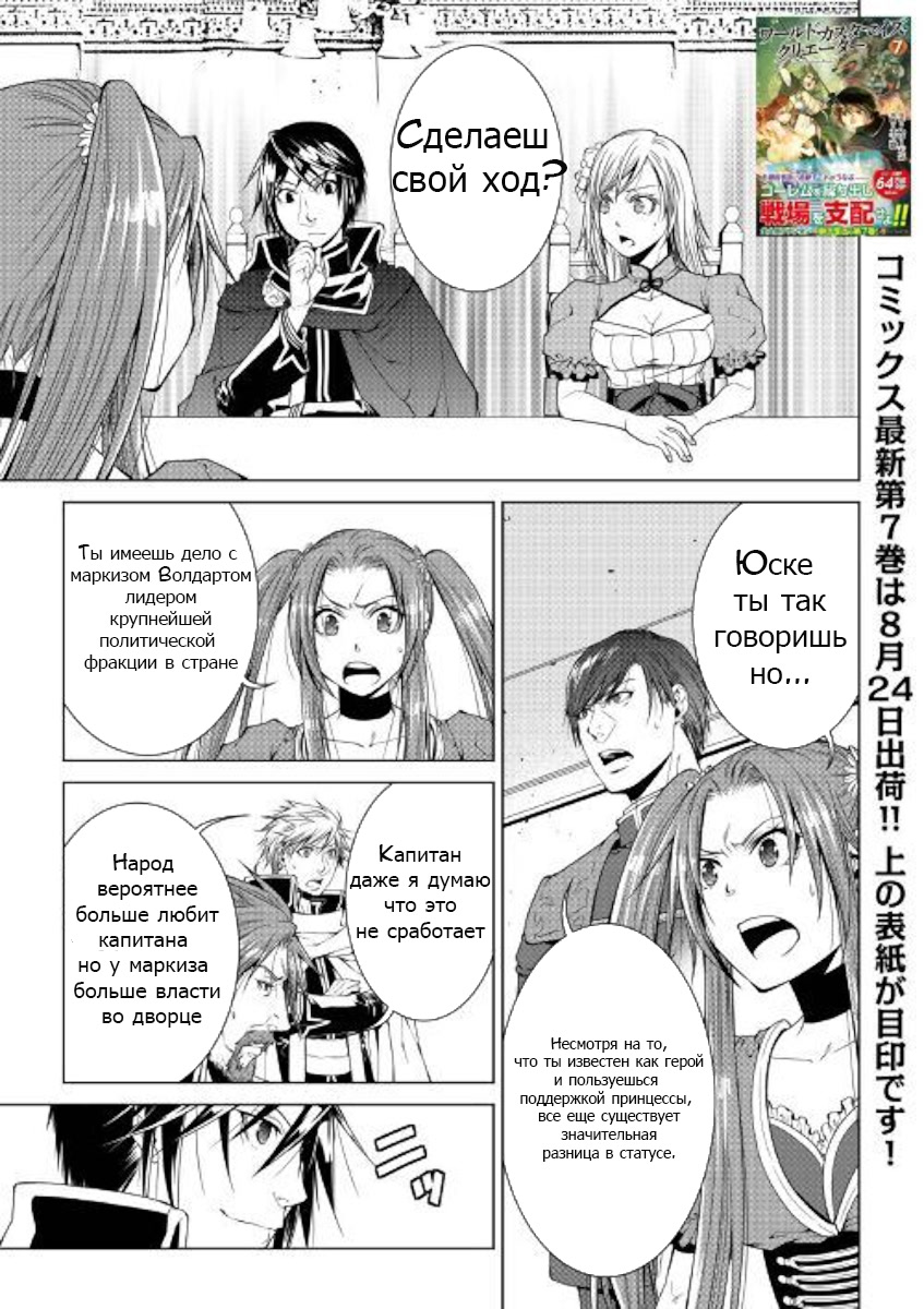 Read Создатель модификаций мира Manga Online