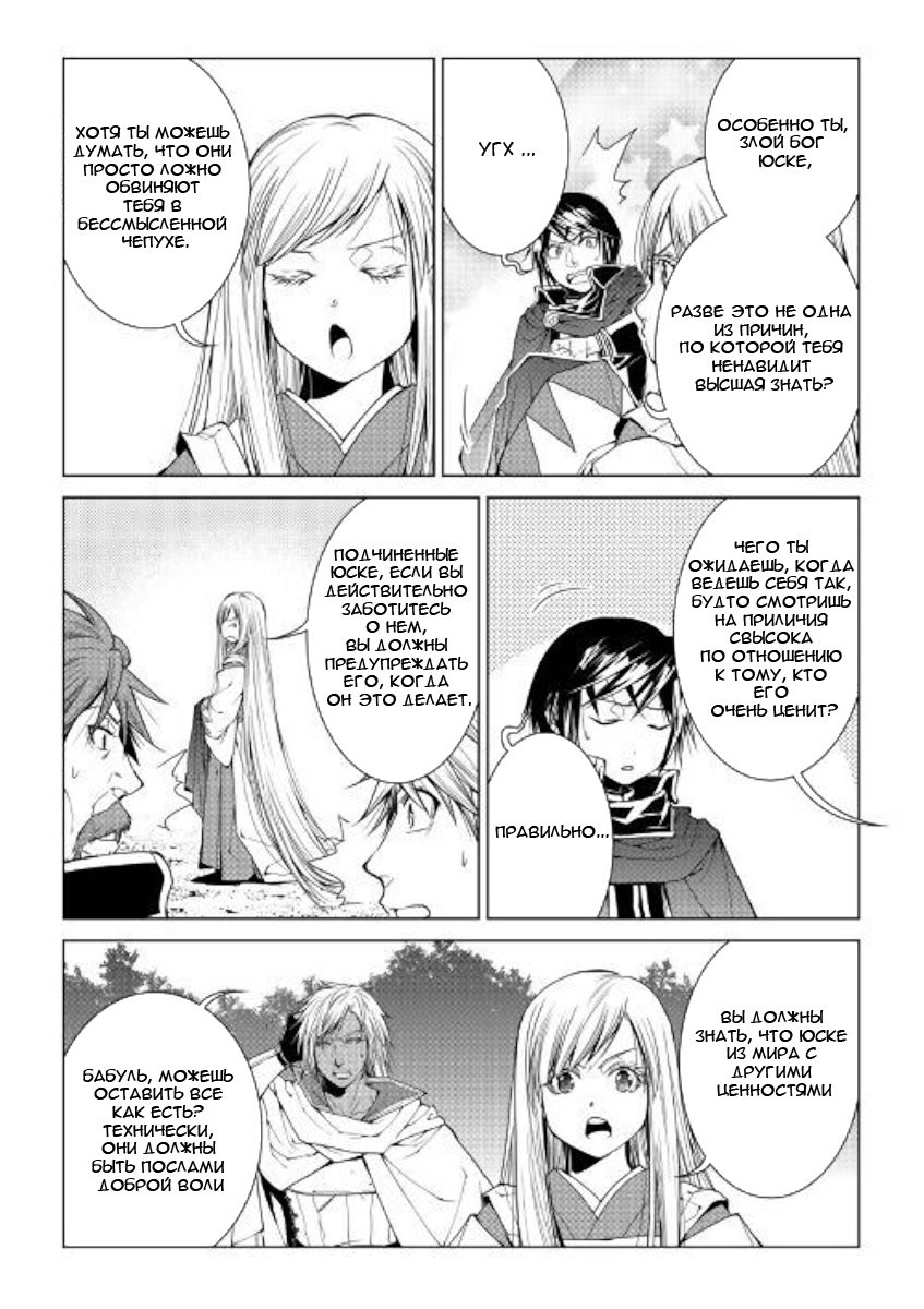 Read Создатель модификаций мира Manga Online