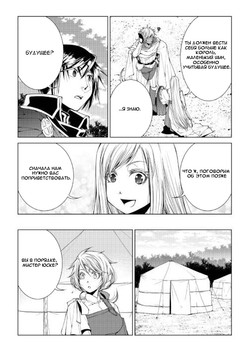 Read Создатель модификаций мира Manga Online