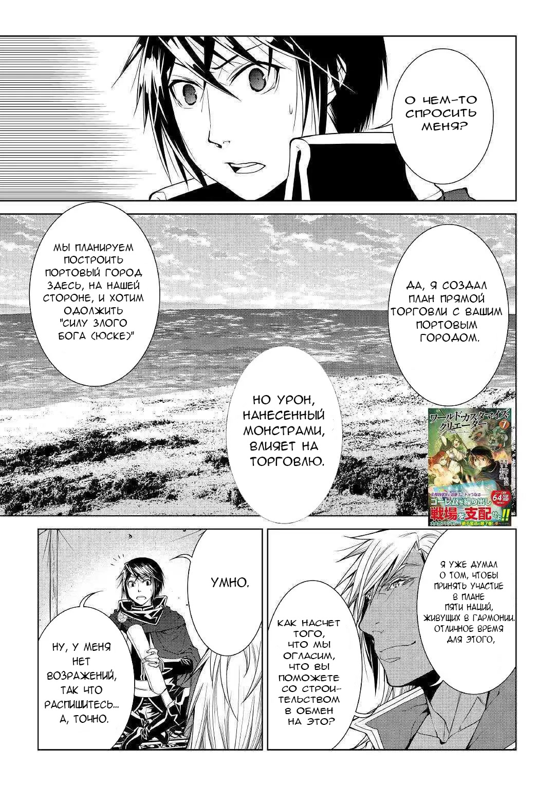 Read Создатель модификаций мира Manga Online