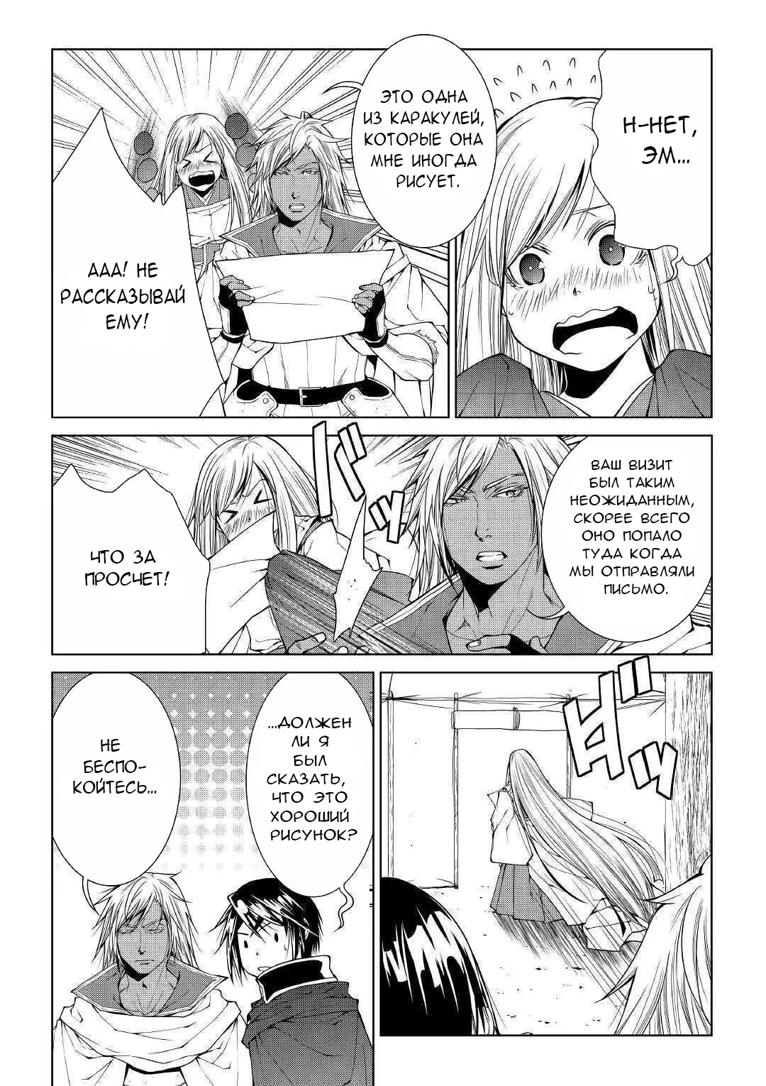 Read Создатель модификаций мира Manga Online