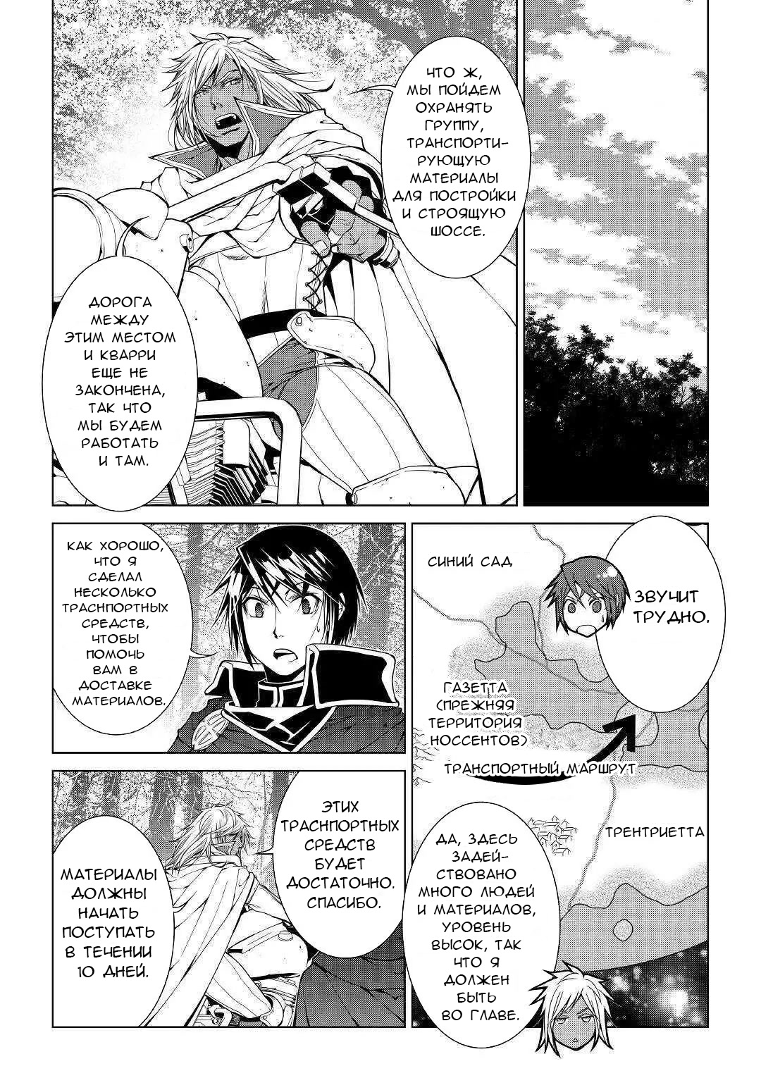 Read Создатель модификаций мира Manga Online