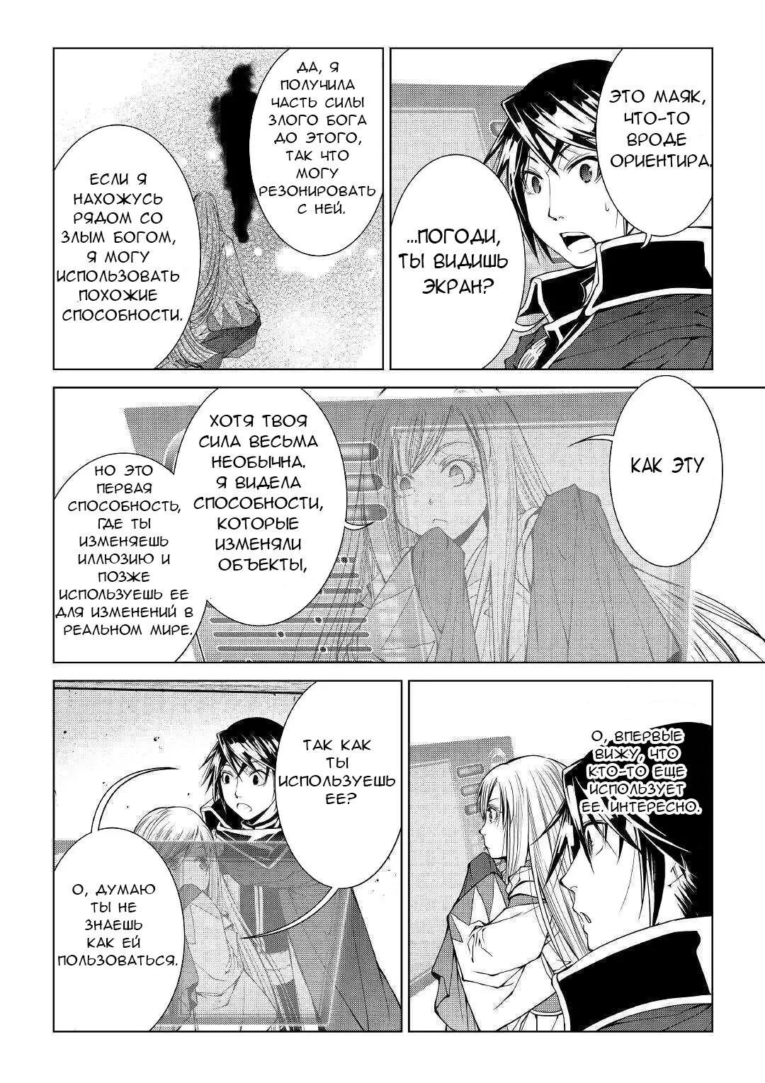 Read Создатель модификаций мира Manga Online