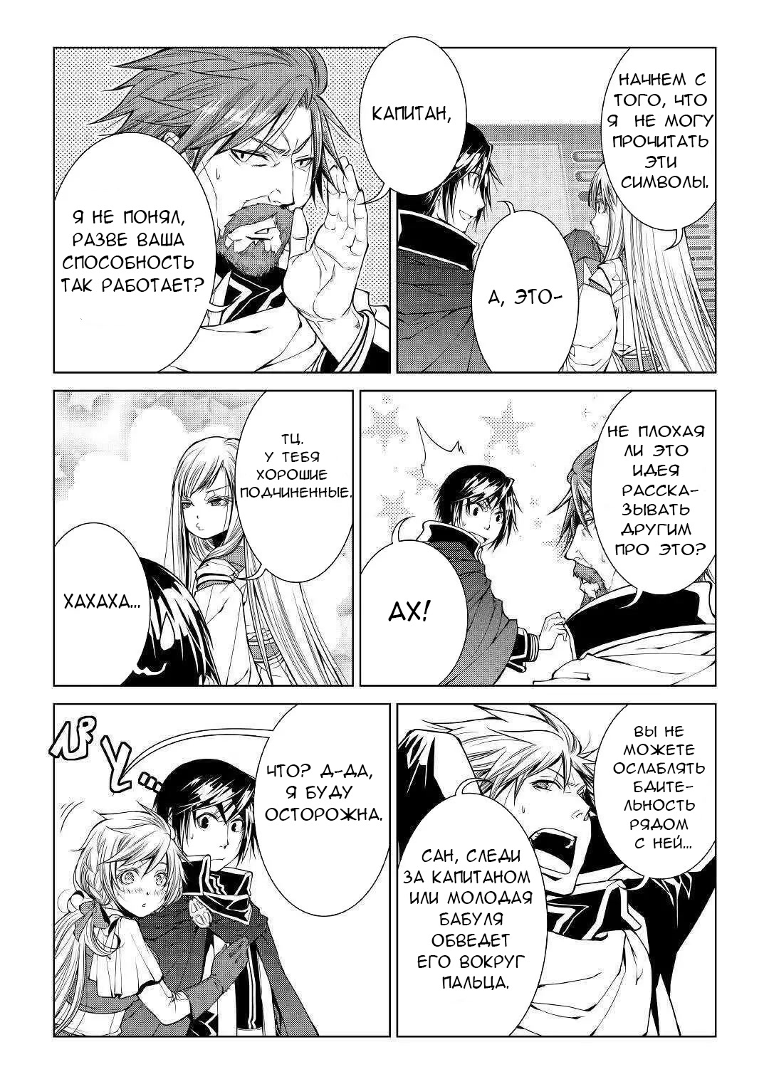 Read Создатель модификаций мира Manga Online